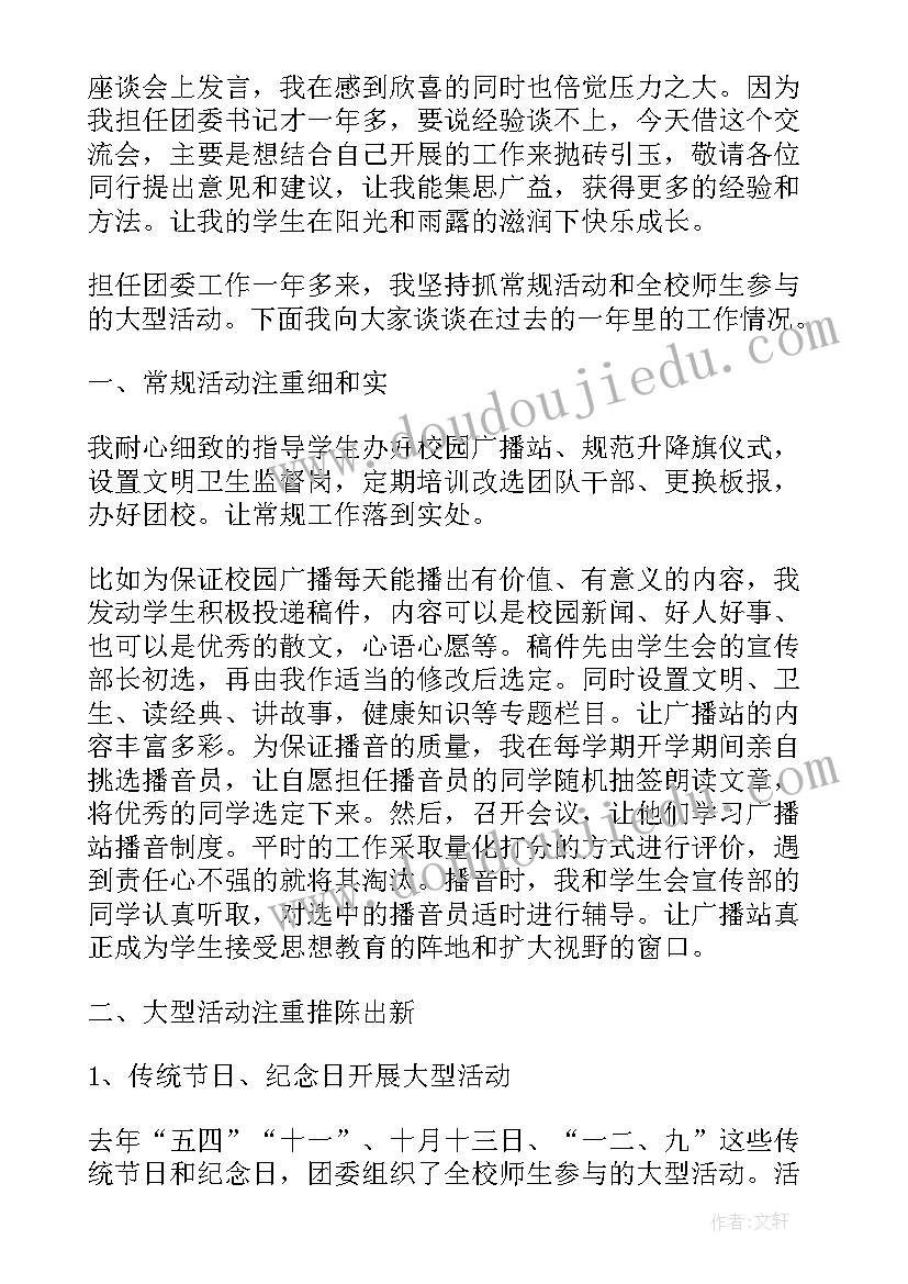 最新团委工作报告发言(优秀7篇)