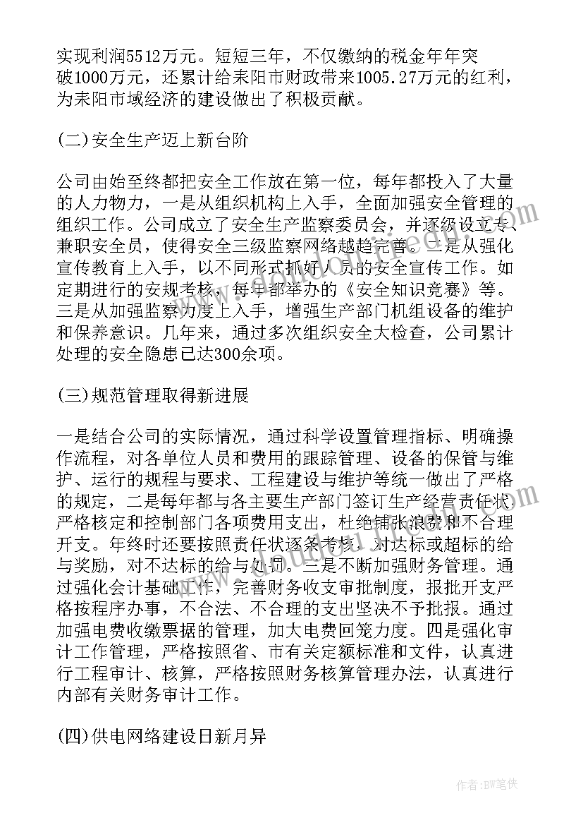 最新公司职代会报告 远洋运输公司职代会行政工作报告(精选5篇)