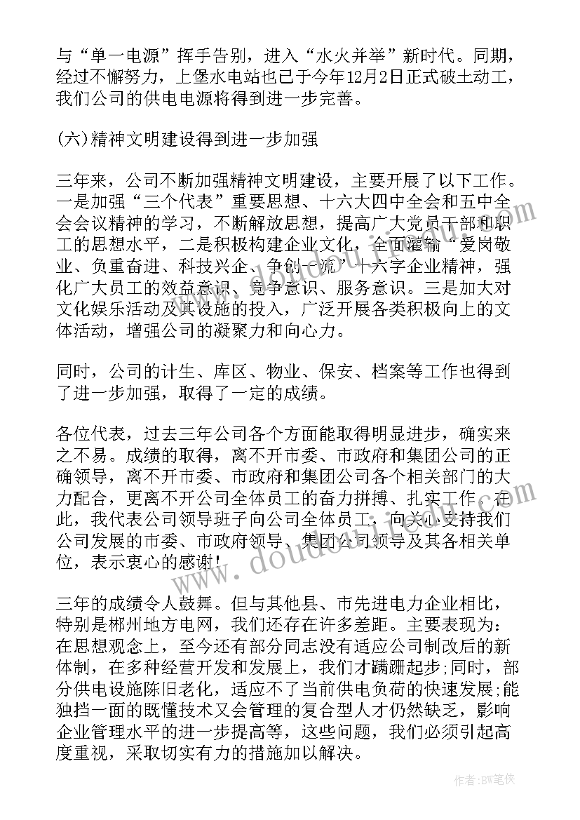 最新公司职代会报告 远洋运输公司职代会行政工作报告(精选5篇)