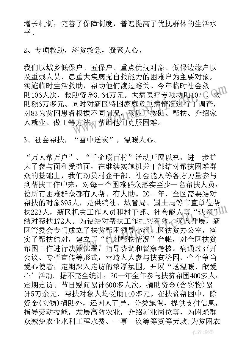 最新扶贫帮困工作报告 社区扶贫帮困工作总结(优质10篇)