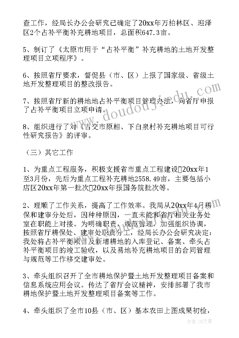 耕地保护工作方案 耕地保护工作总结(实用8篇)