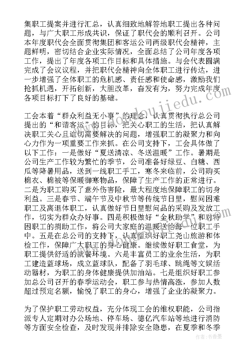 企业年度土地工作报告 民办非企业单位年度工作报告(汇总5篇)