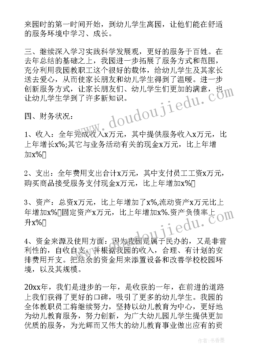 企业年度土地工作报告 民办非企业单位年度工作报告(汇总5篇)