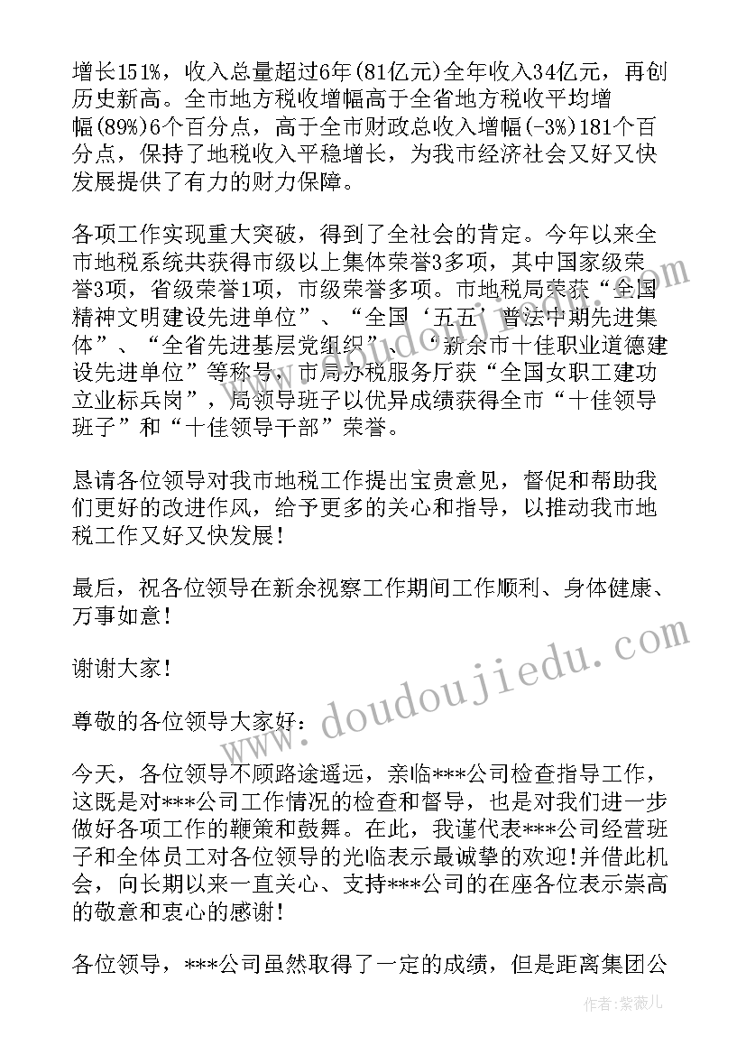 2023年上级视察工作报告(汇总8篇)