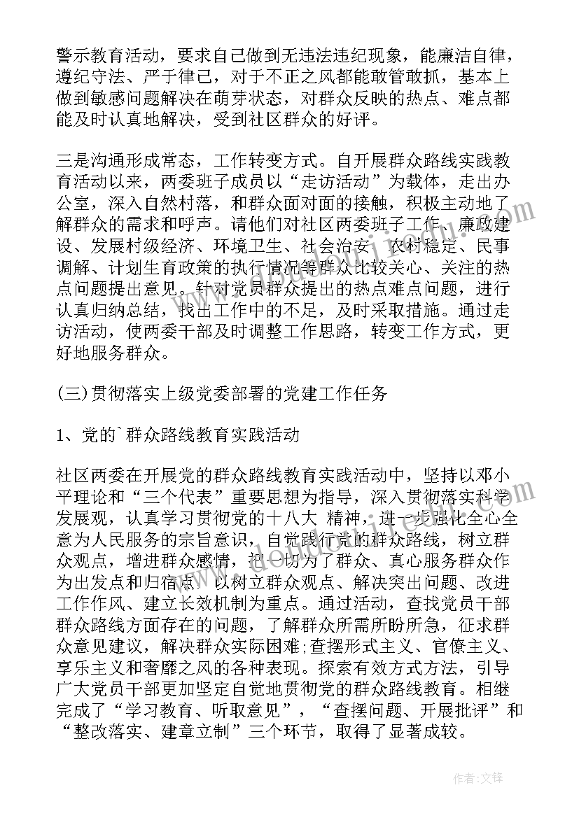 党建资料整改工作报告 党建工作专项整改工作报告(汇总5篇)