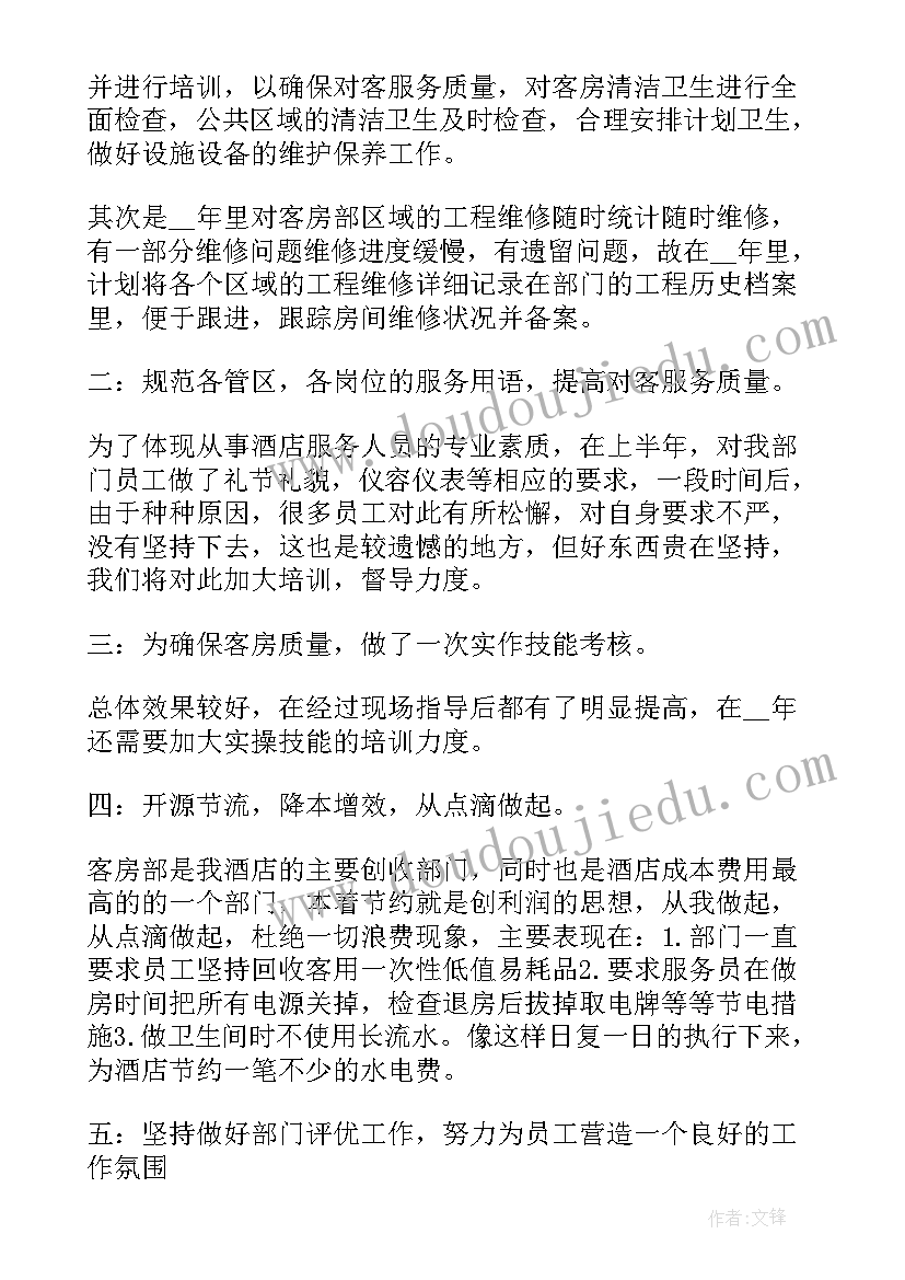 最新客房经理年终工作总结 客房部经理年终工作总结(汇总7篇)