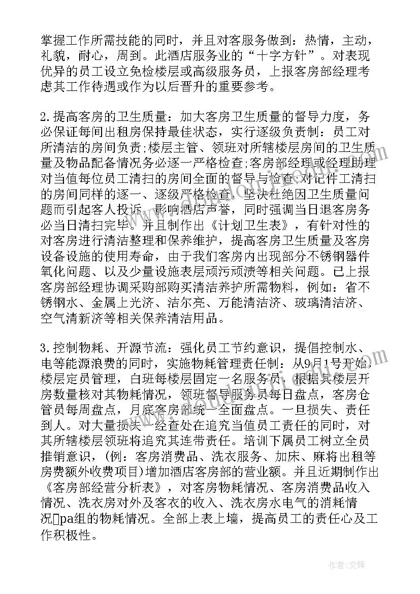 最新客房经理年终工作总结 客房部经理年终工作总结(汇总7篇)