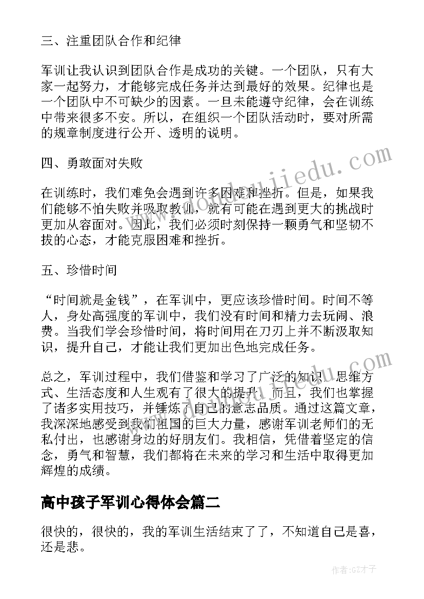 2023年高中孩子军训心得体会(精选9篇)