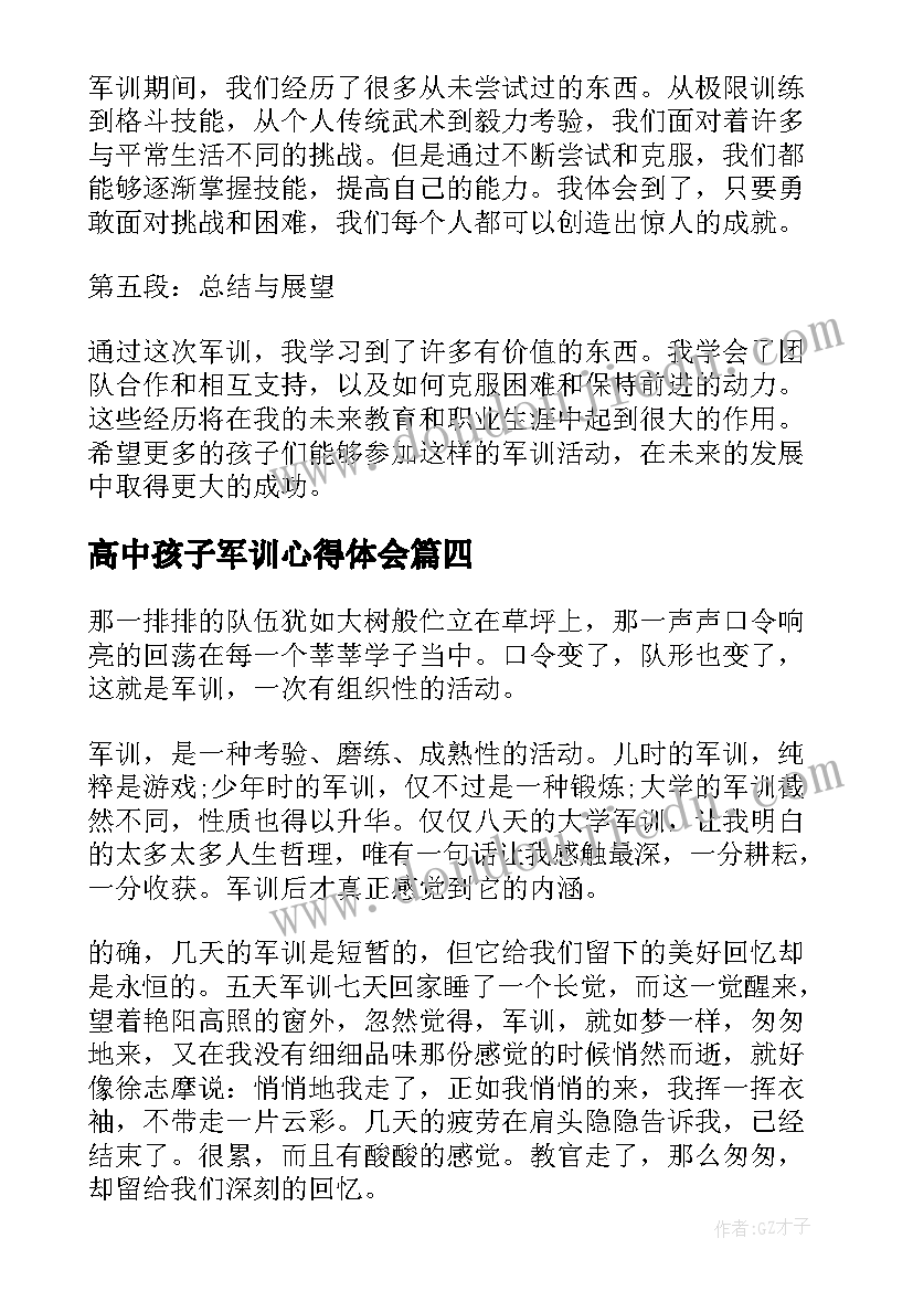 2023年高中孩子军训心得体会(精选9篇)