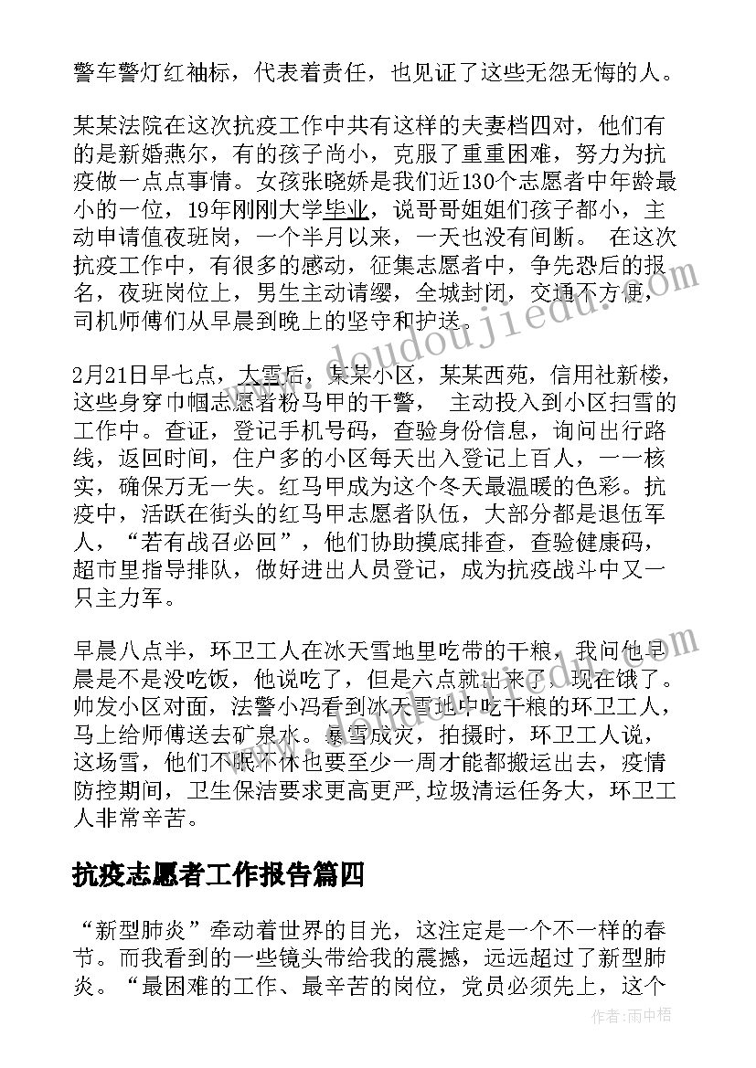 抗疫志愿者工作报告 志愿者抗疫社会实践报告(优质5篇)