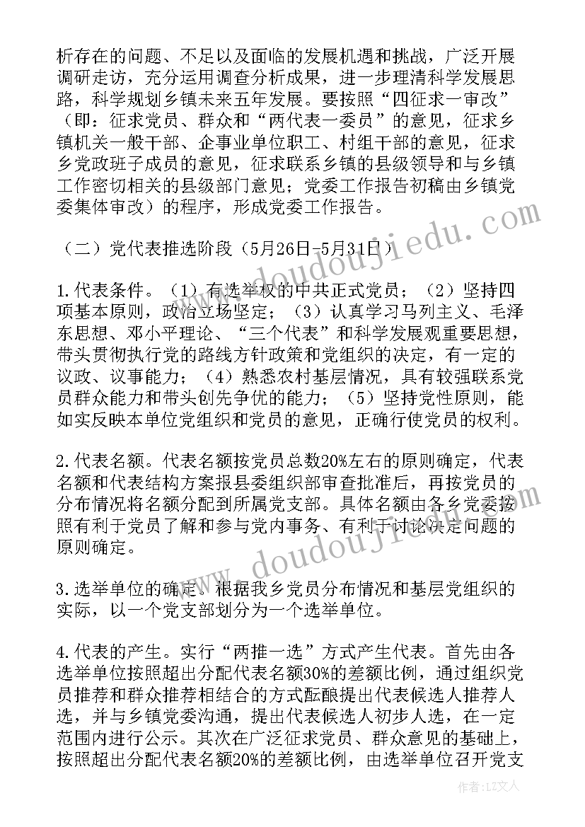 乡政府工作报告决议草案(优秀9篇)