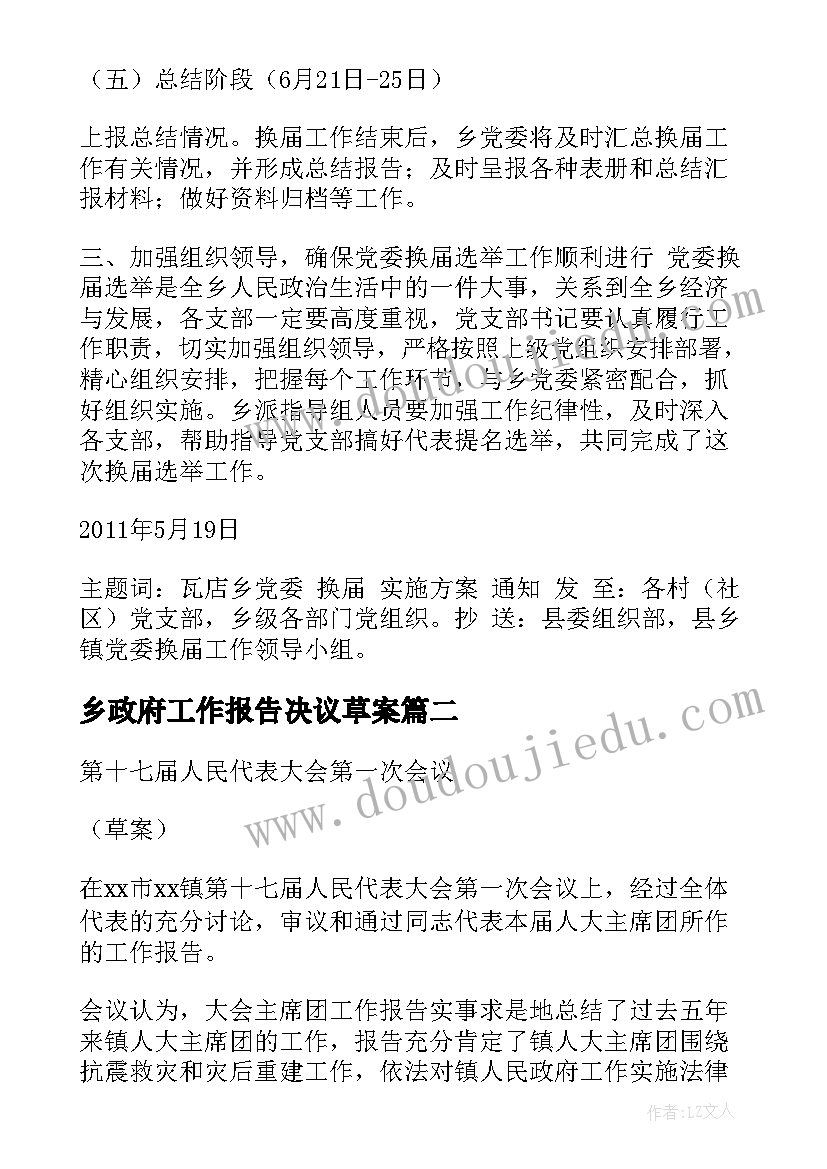 乡政府工作报告决议草案(优秀9篇)