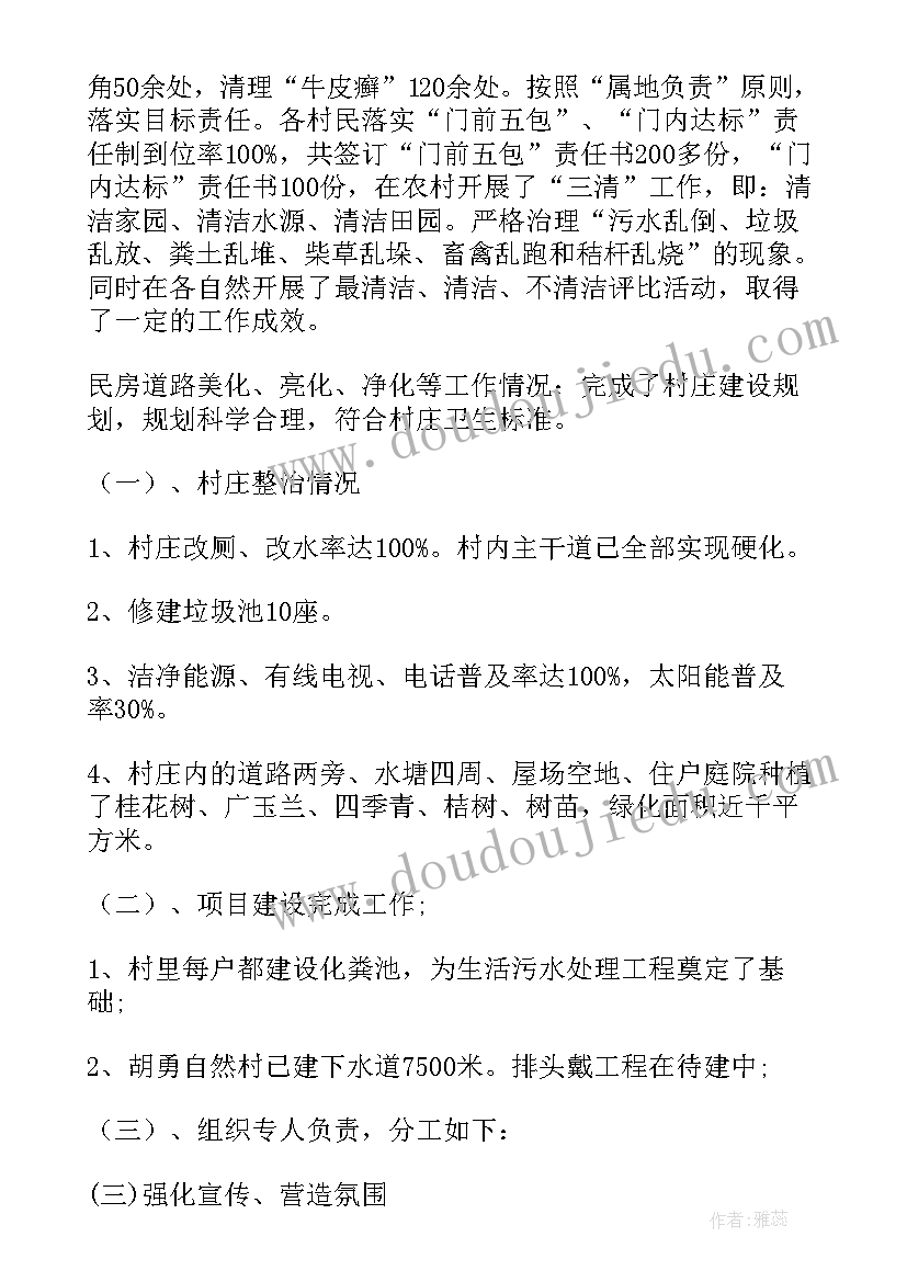 农村年底工作报告 农村环境工作报告(通用10篇)