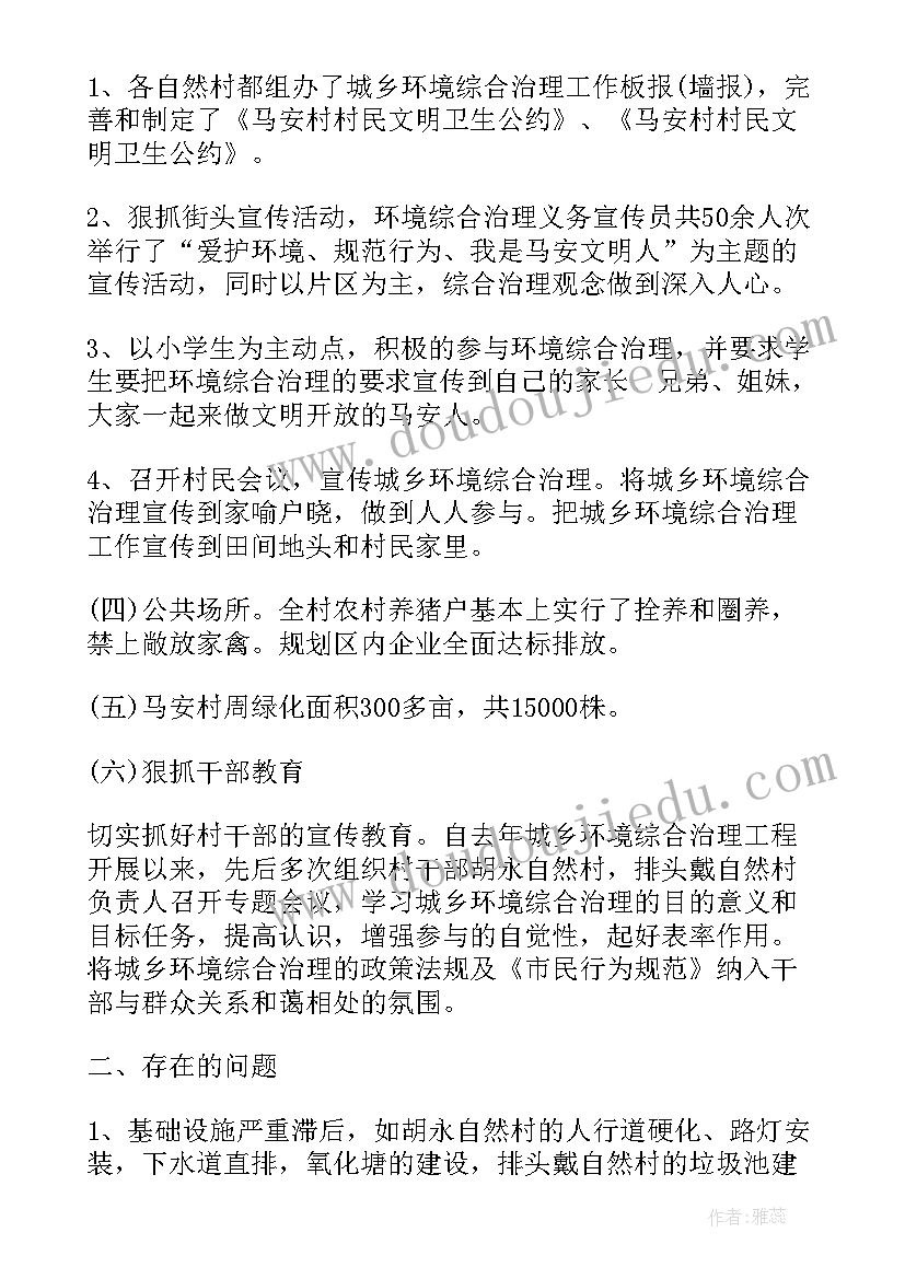 农村年底工作报告 农村环境工作报告(通用10篇)