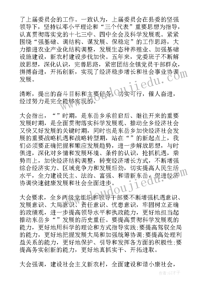 最新台联会工作报告决议 工作报告的决议(汇总7篇)