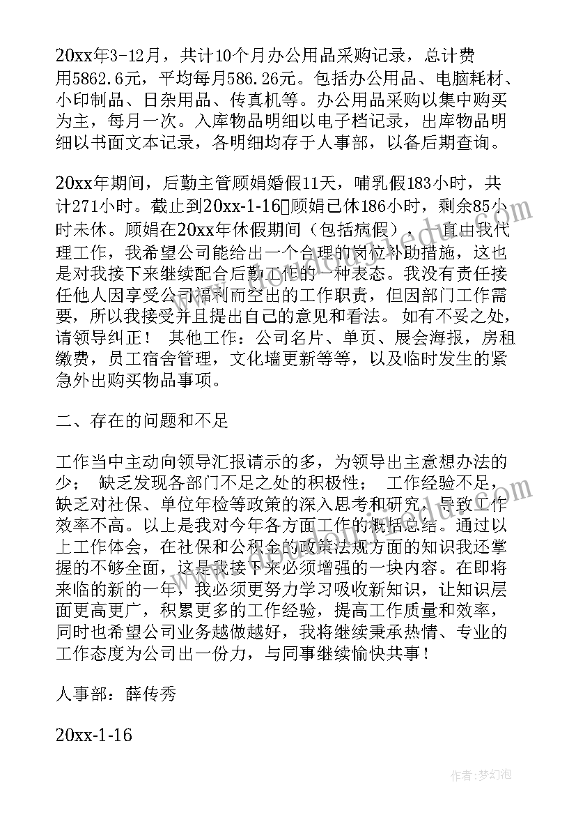 最新的个人工作情况汇报 个人工作报告(精选10篇)