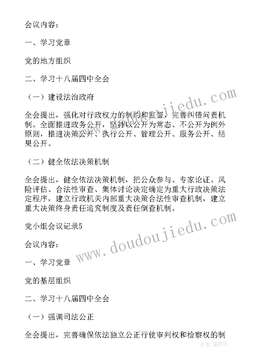 最新党支部工作报告记录 邮政党支部会议记录(模板7篇)