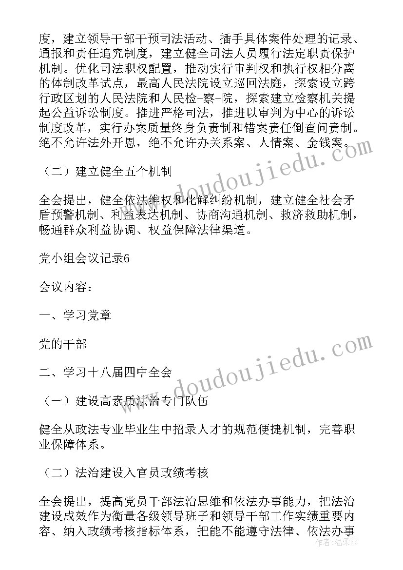 最新党支部工作报告记录 邮政党支部会议记录(模板7篇)