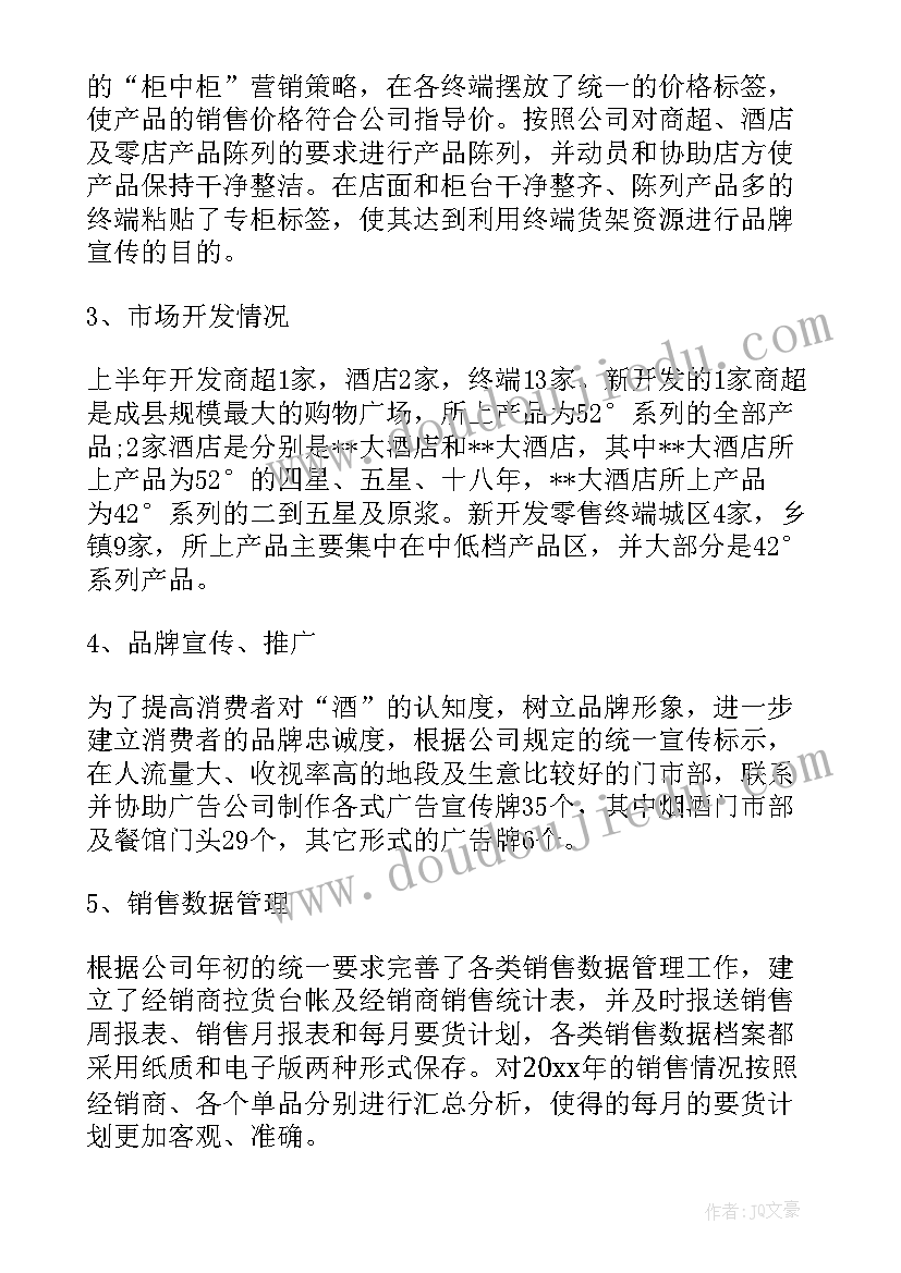 2023年人防业务工作报告总结 业务员上半年总结工作报告(优秀6篇)