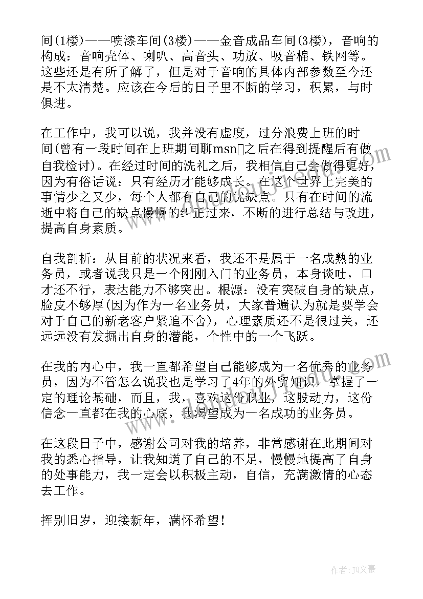 2023年人防业务工作报告总结 业务员上半年总结工作报告(优秀6篇)