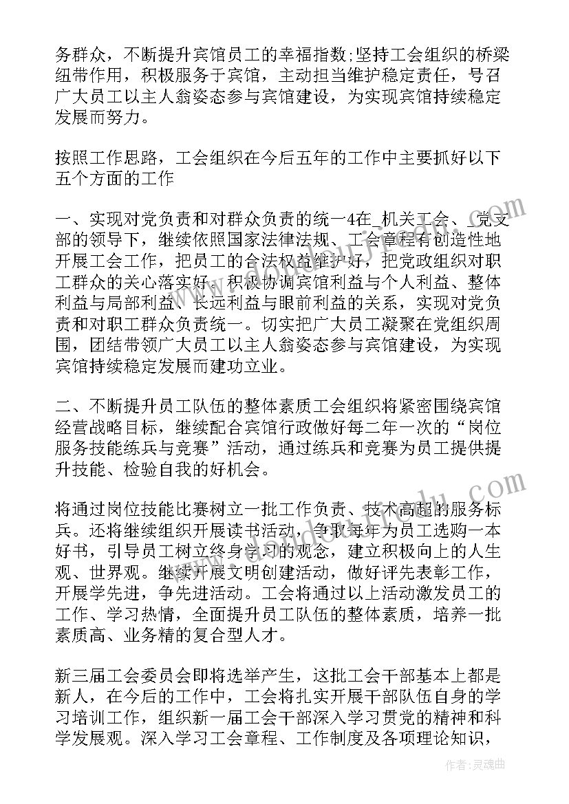 最新工会换届工作的请示报告(优秀8篇)