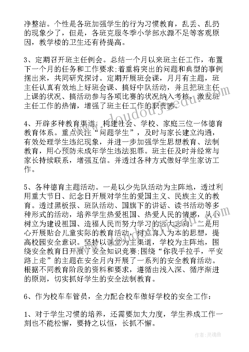 上届村委会工作总结 班主任工作报告(通用9篇)