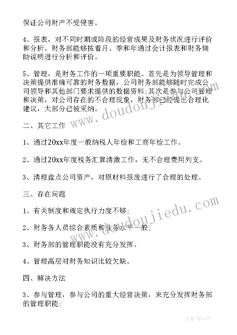 饮料员工作报告总结 财务工作报告总结(通用5篇)