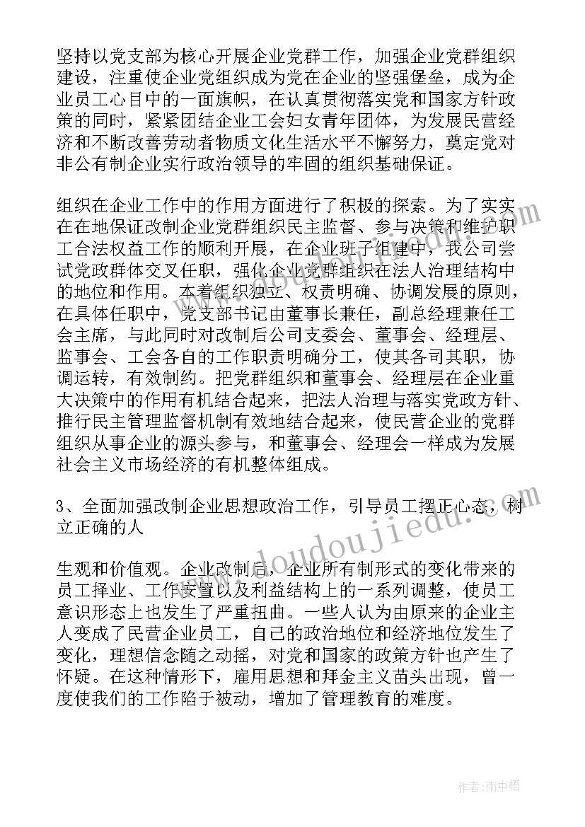 2023年企业工作汇报如何写 企业年终工作总结如何写(优质8篇)