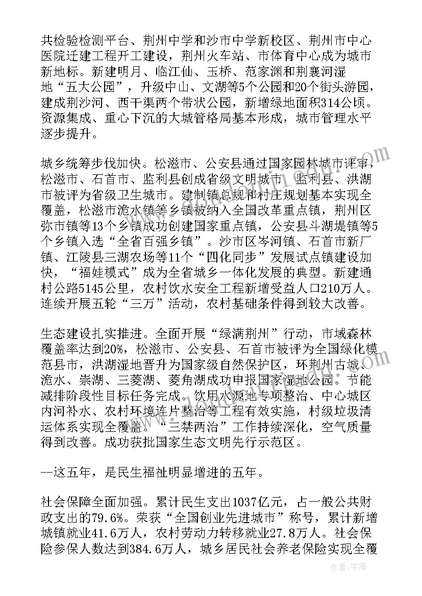 最新崇州市政府工作报告 荆州市政府工作报告(优质5篇)