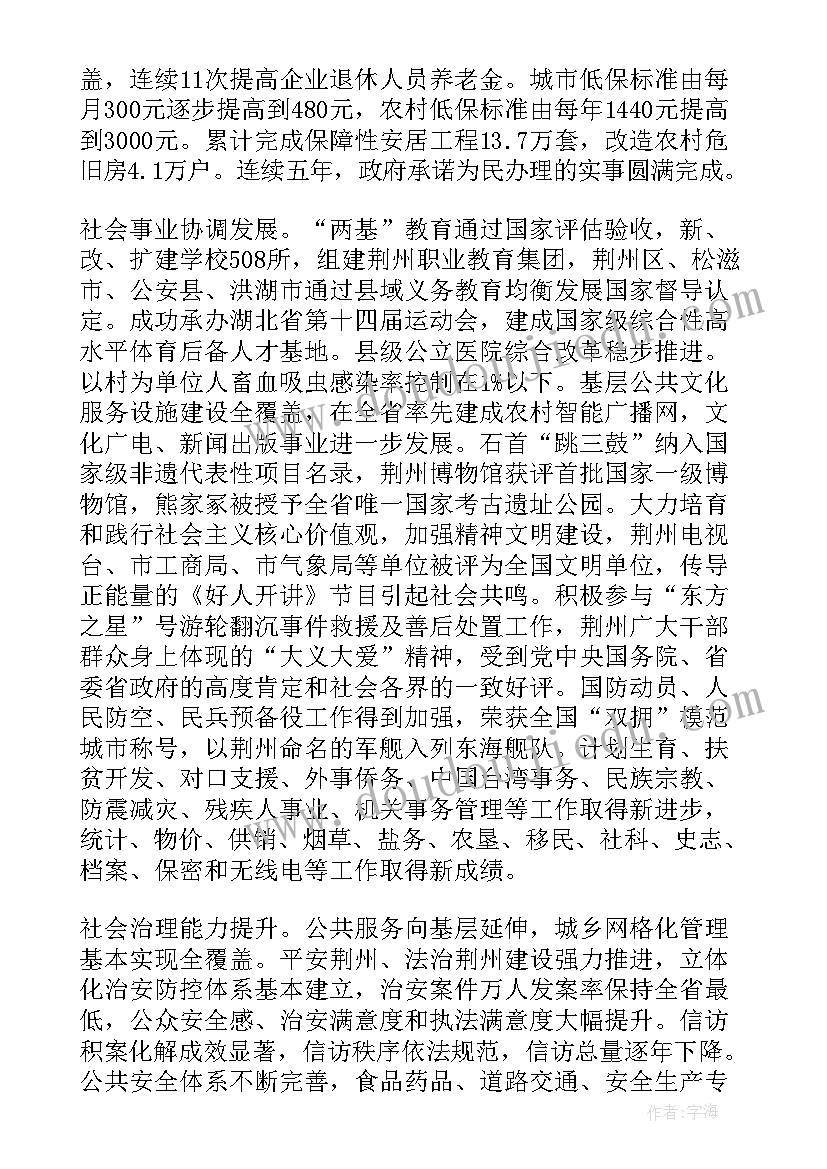 最新崇州市政府工作报告 荆州市政府工作报告(优质5篇)