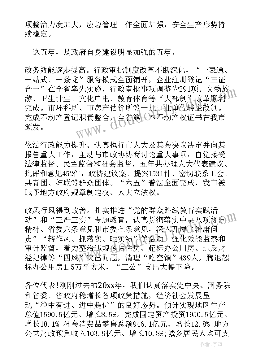 最新崇州市政府工作报告 荆州市政府工作报告(优质5篇)