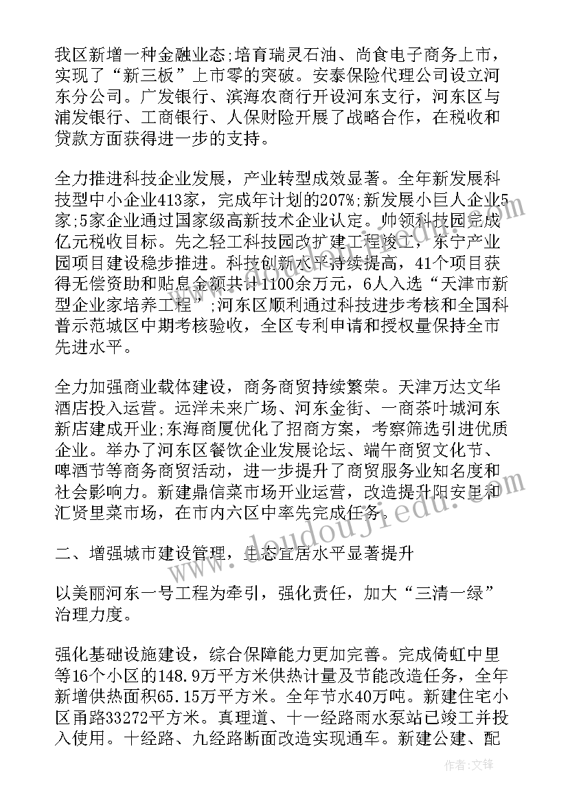 最新海拉尔区政府工作报告 河东区政府工作报告(优秀5篇)