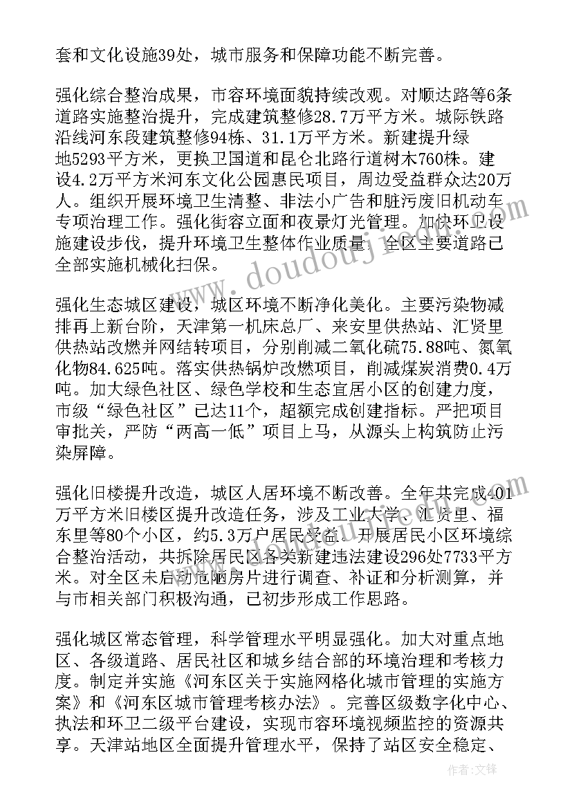 最新海拉尔区政府工作报告 河东区政府工作报告(优秀5篇)