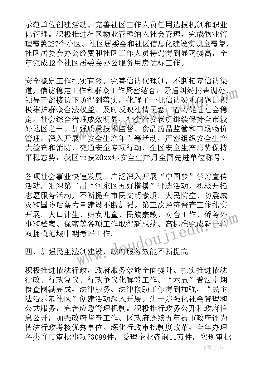 最新海拉尔区政府工作报告 河东区政府工作报告(优秀5篇)