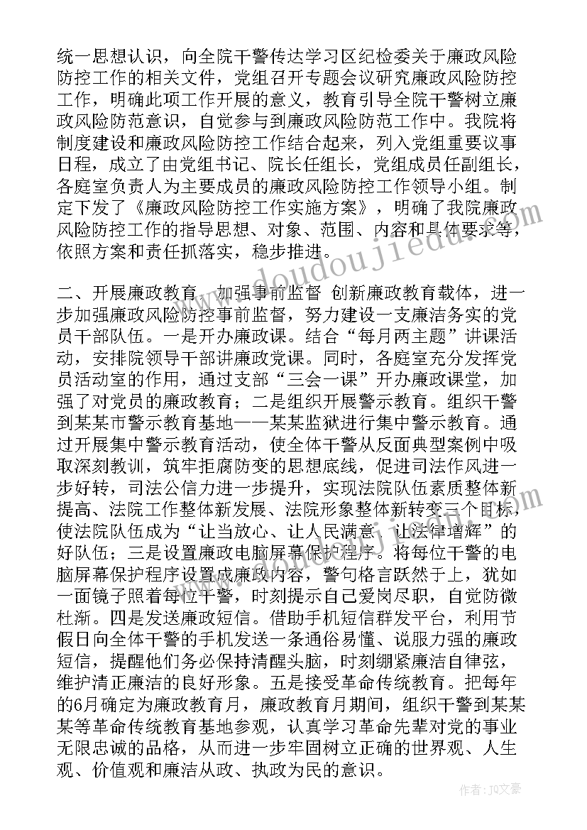 廉洁风险自查工作报告 护士个人岗位廉洁风险点自查及防控措施(优秀8篇)