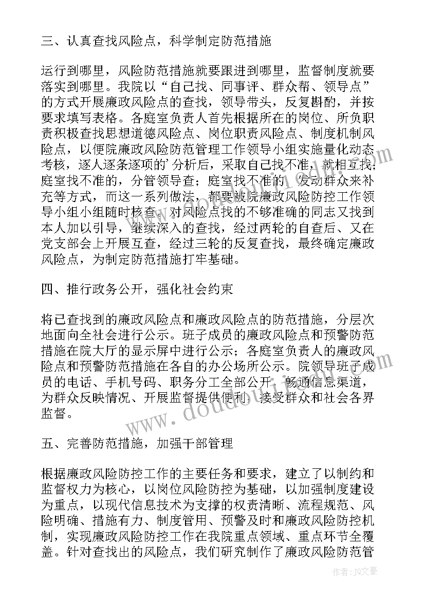 廉洁风险自查工作报告 护士个人岗位廉洁风险点自查及防控措施(优秀8篇)