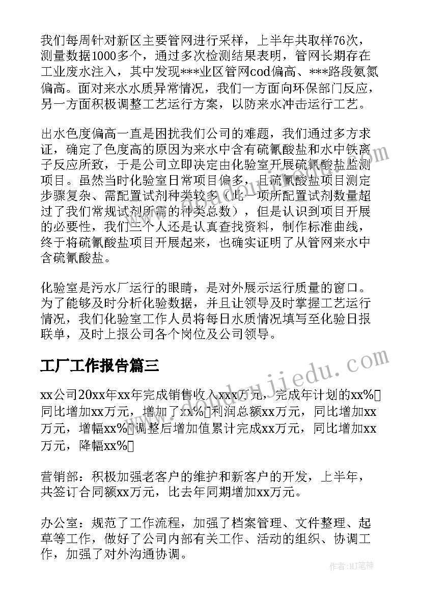 最新工厂工作报告(实用10篇)