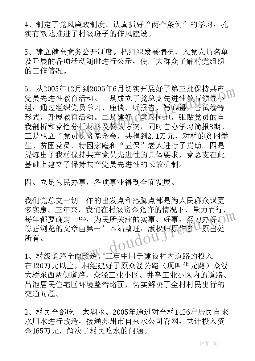 最新党委换届工作部署会 党支部换届工作报告(精选5篇)