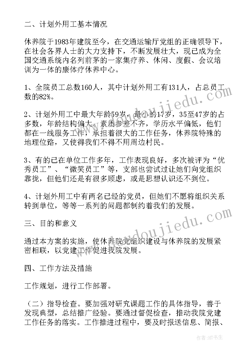 党建工作调研汇报材料 党建课题调研报告(实用8篇)