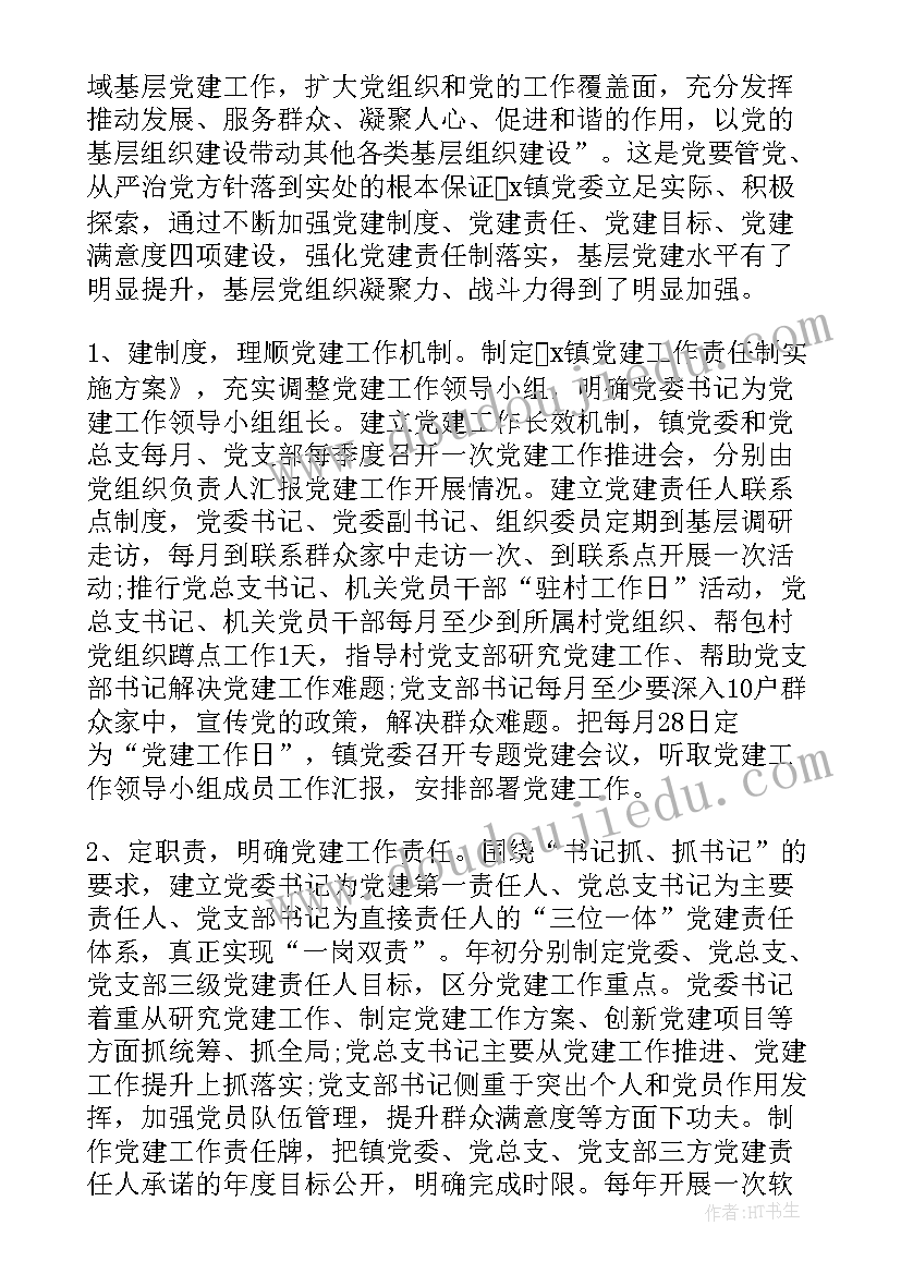 党建工作调研汇报材料 党建课题调研报告(实用8篇)