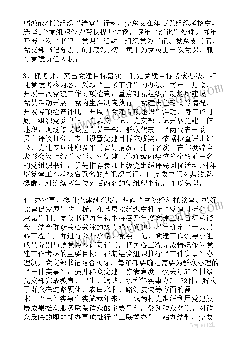 党建工作调研汇报材料 党建课题调研报告(实用8篇)