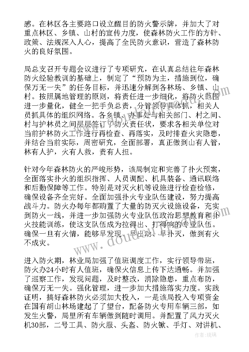 森林防火督查情况报告 乡镇森林防火工作报告(汇总9篇)