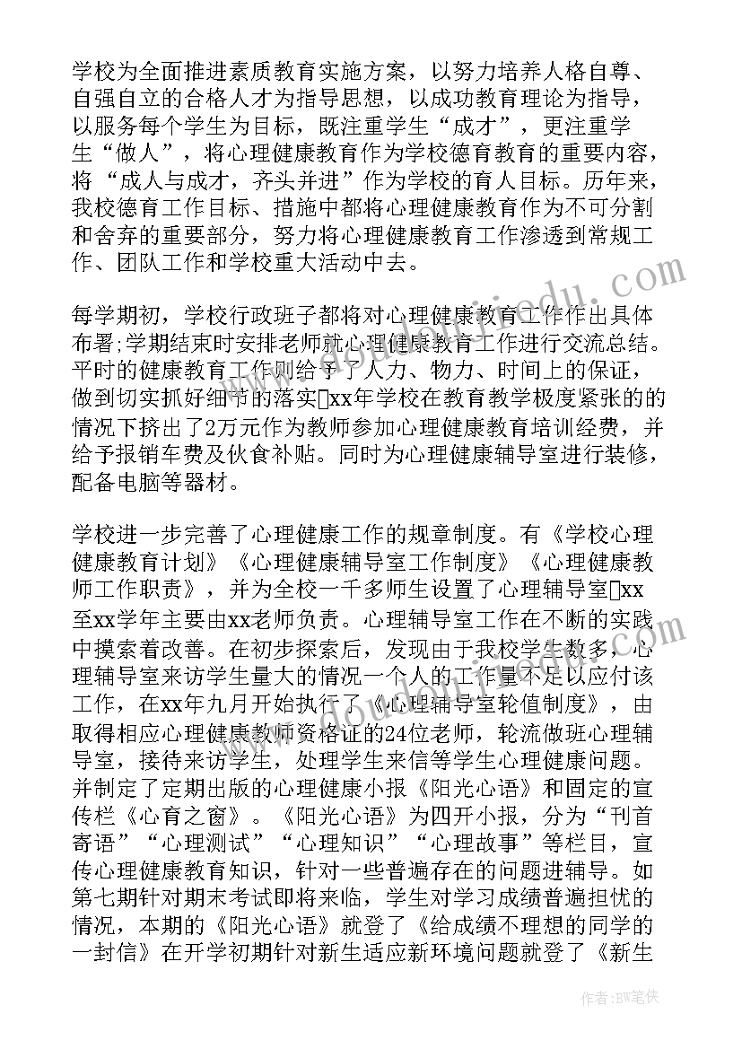 2023年教育党组工作报告心得体会 心理健康教育工作报告(精选7篇)