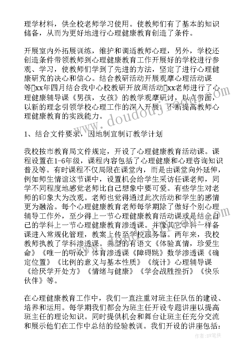 2023年教育党组工作报告心得体会 心理健康教育工作报告(精选7篇)