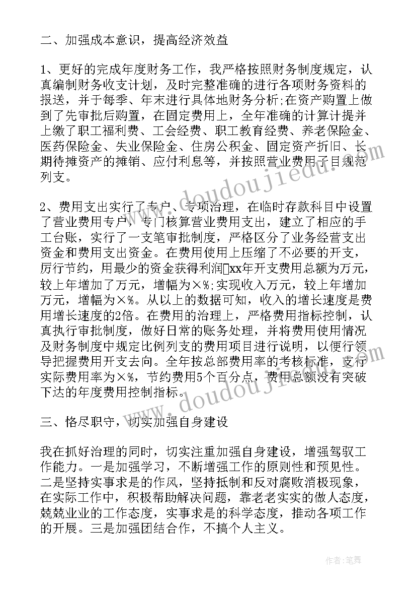 2023年财务重点工作和日常工作总结(大全6篇)