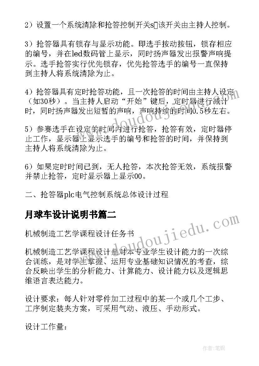 月球车设计说明书 抢答器课程设计说明书(汇总9篇)