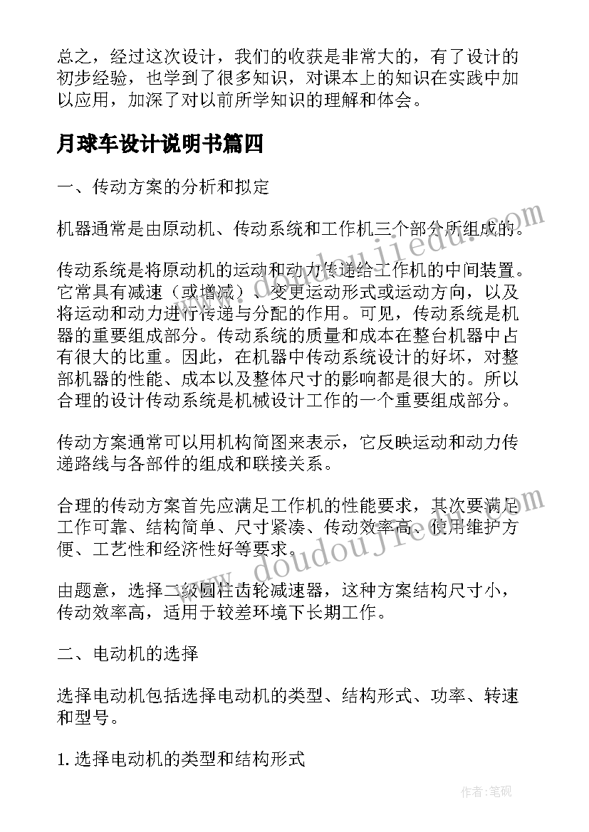 月球车设计说明书 抢答器课程设计说明书(汇总9篇)