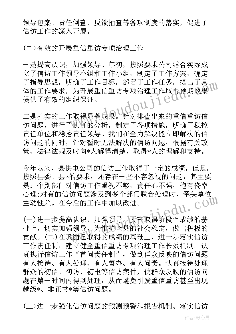 信访局督查督办工作思路 信访跟踪督办工作计划(优秀5篇)