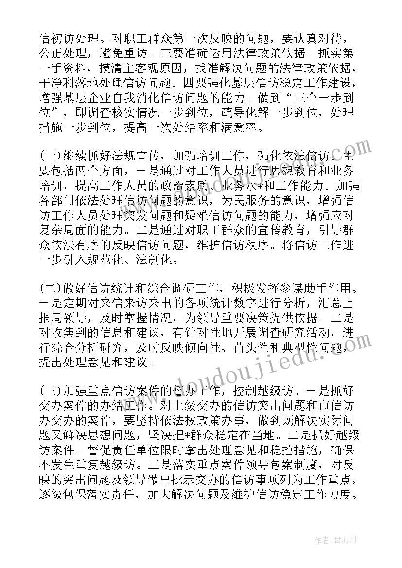 信访局督查督办工作思路 信访跟踪督办工作计划(优秀5篇)