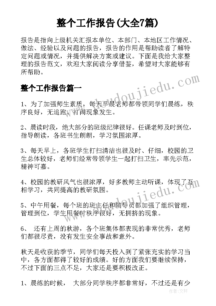 最新院感专题报告 读书报告会主持词(优质6篇)